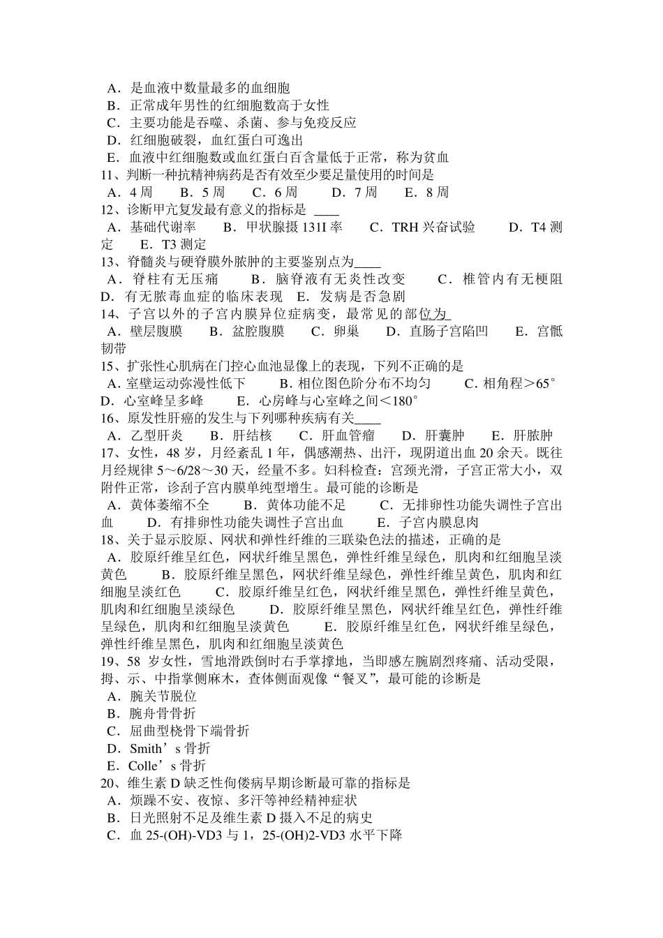 2015年河南省临床助理医师妇产科：产前诊断考试试卷_第2页