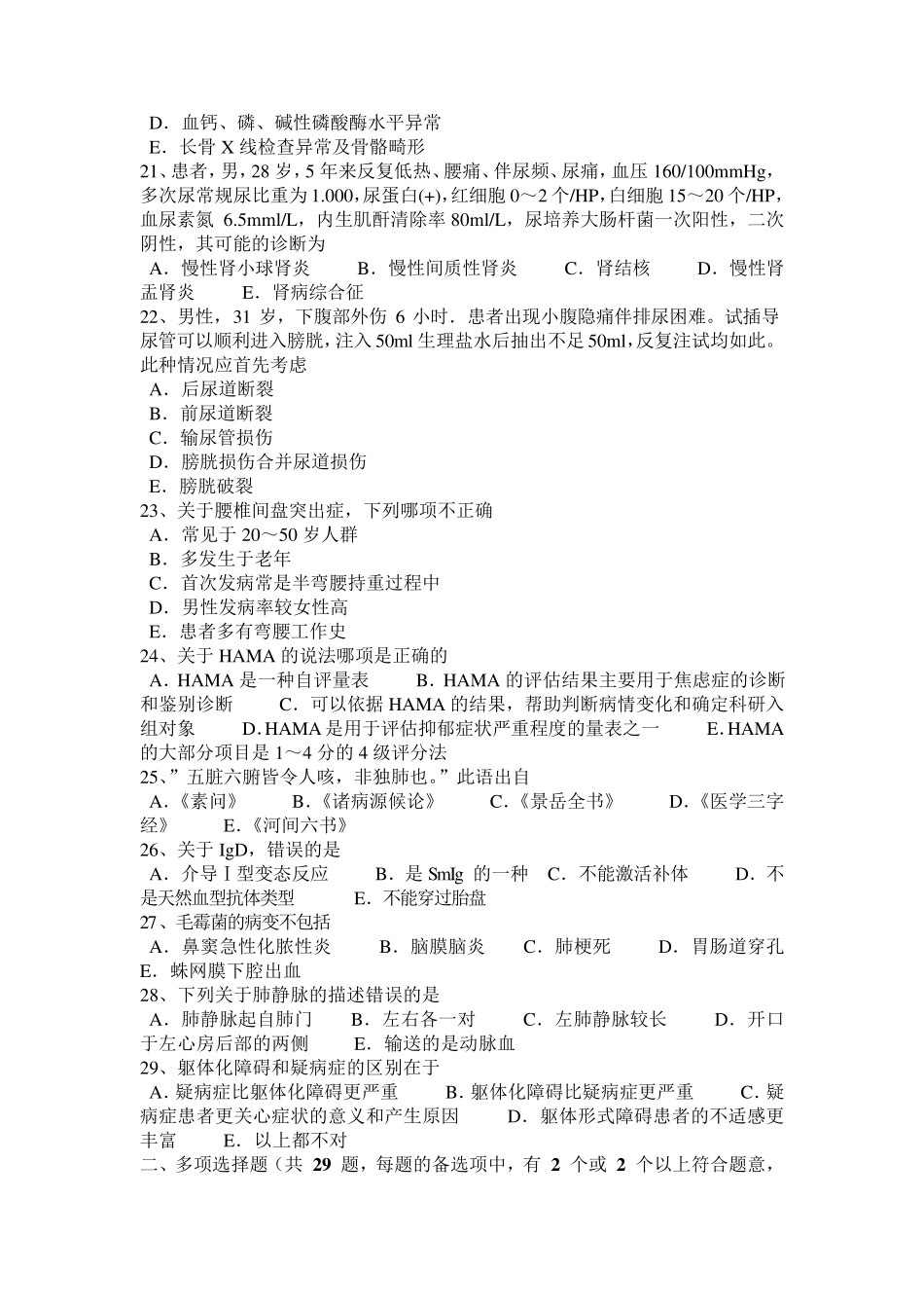 2015年河南省临床助理医师妇产科：产前诊断考试试卷_第3页
