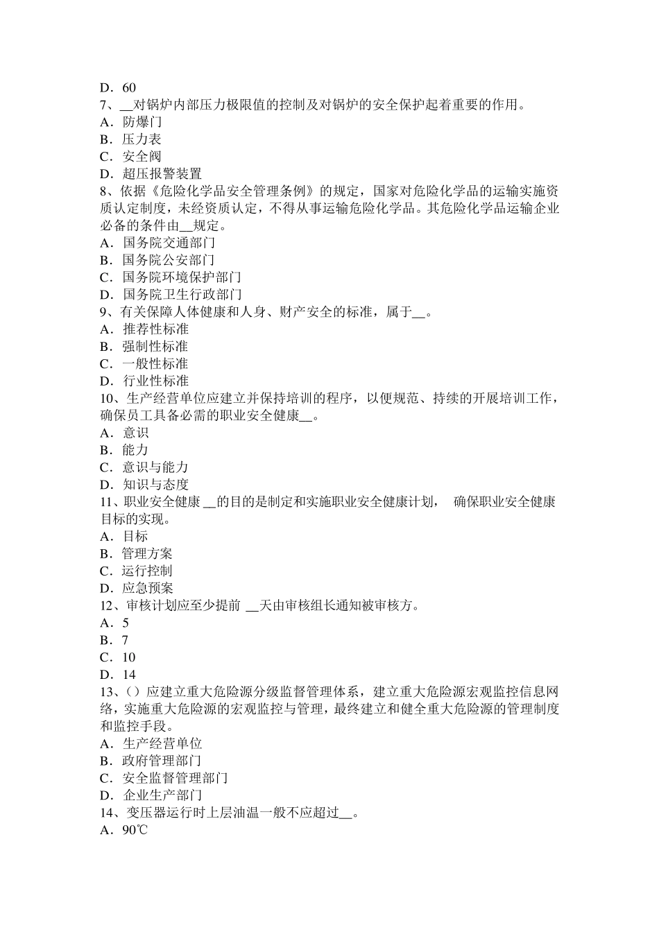 2015年河南省安全工程师安全生产法：民事责任的执法主体模拟试题_第2页