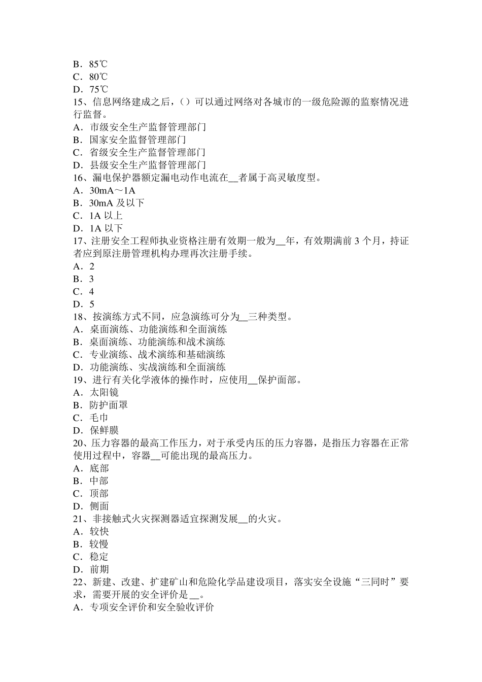 2015年河南省安全工程师安全生产法：民事责任的执法主体模拟试题_第3页