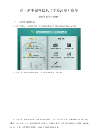 2015年河南省学籍网高一新生完善信息(学籍注册)指导