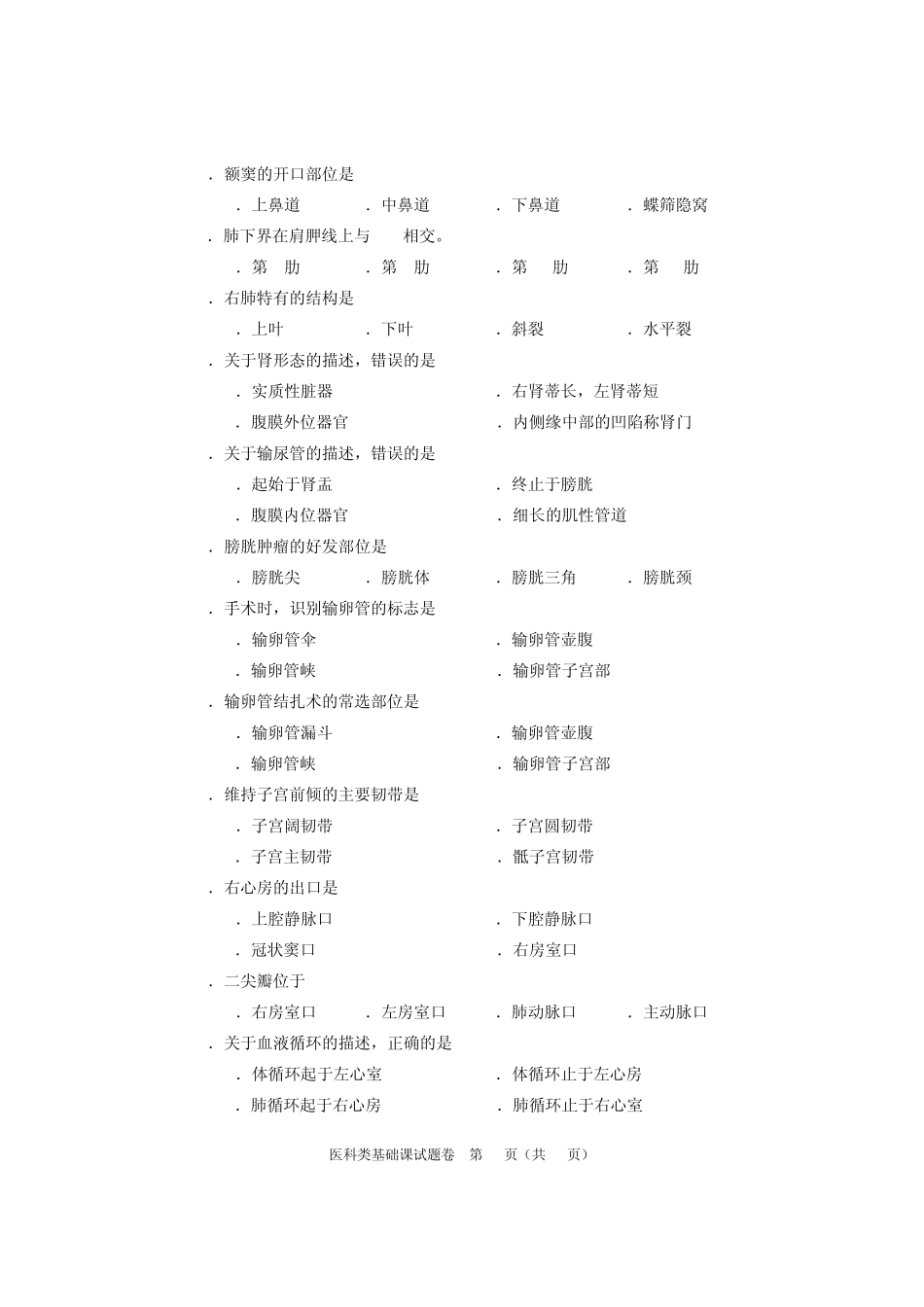 2015年河南省对口升学医科类试题_第2页