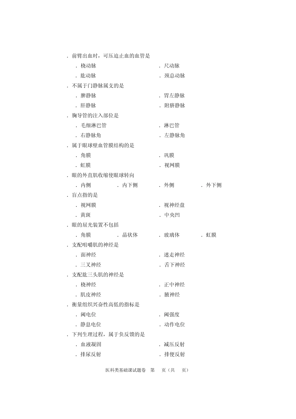 2015年河南省对口升学医科类试题_第3页