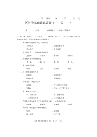 2015年河南省对口升学医科类试题