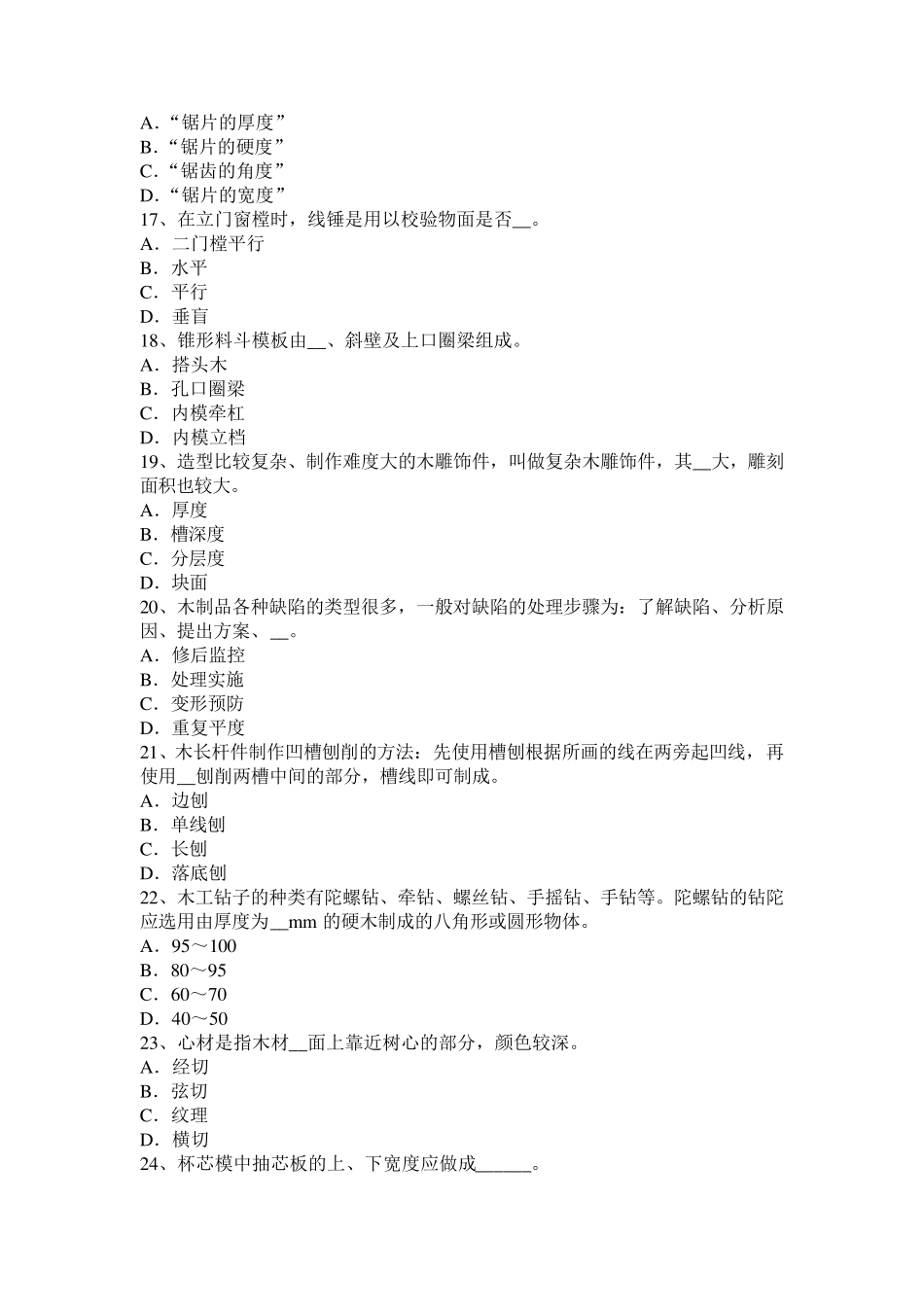 2015年河南省木工技术比武模拟试题_第3页