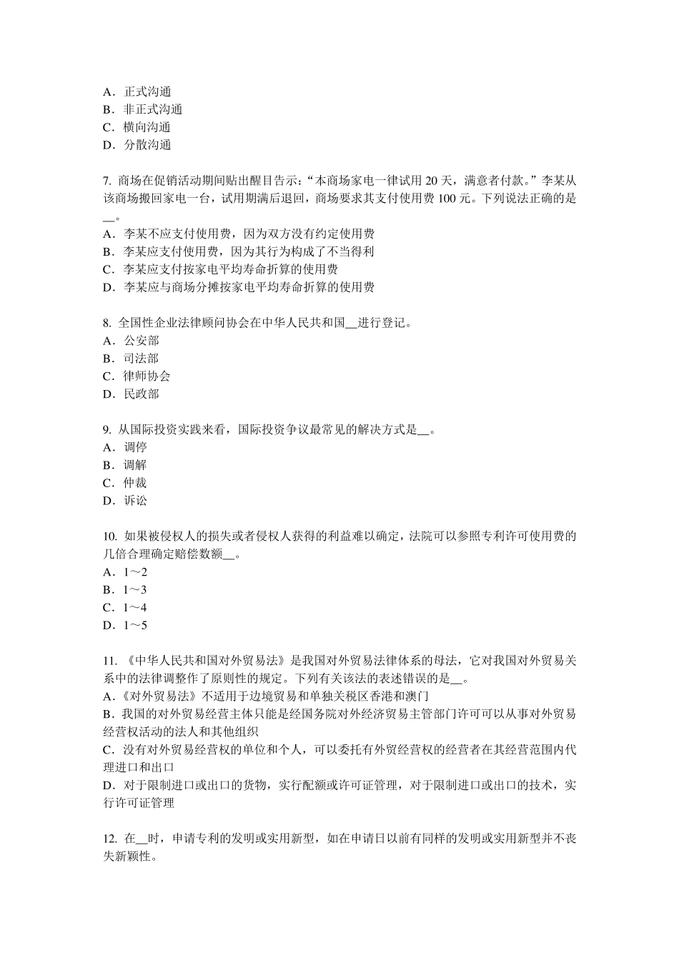 2015年河南省综合法律知识：水污染防治法试题_第2页