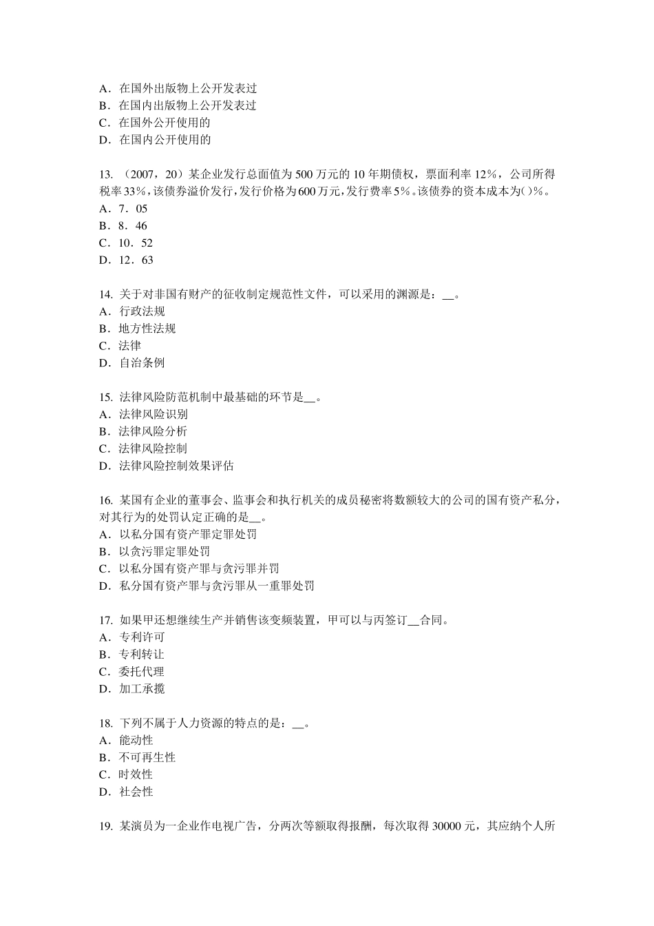 2015年河南省综合法律知识：水污染防治法试题_第3页