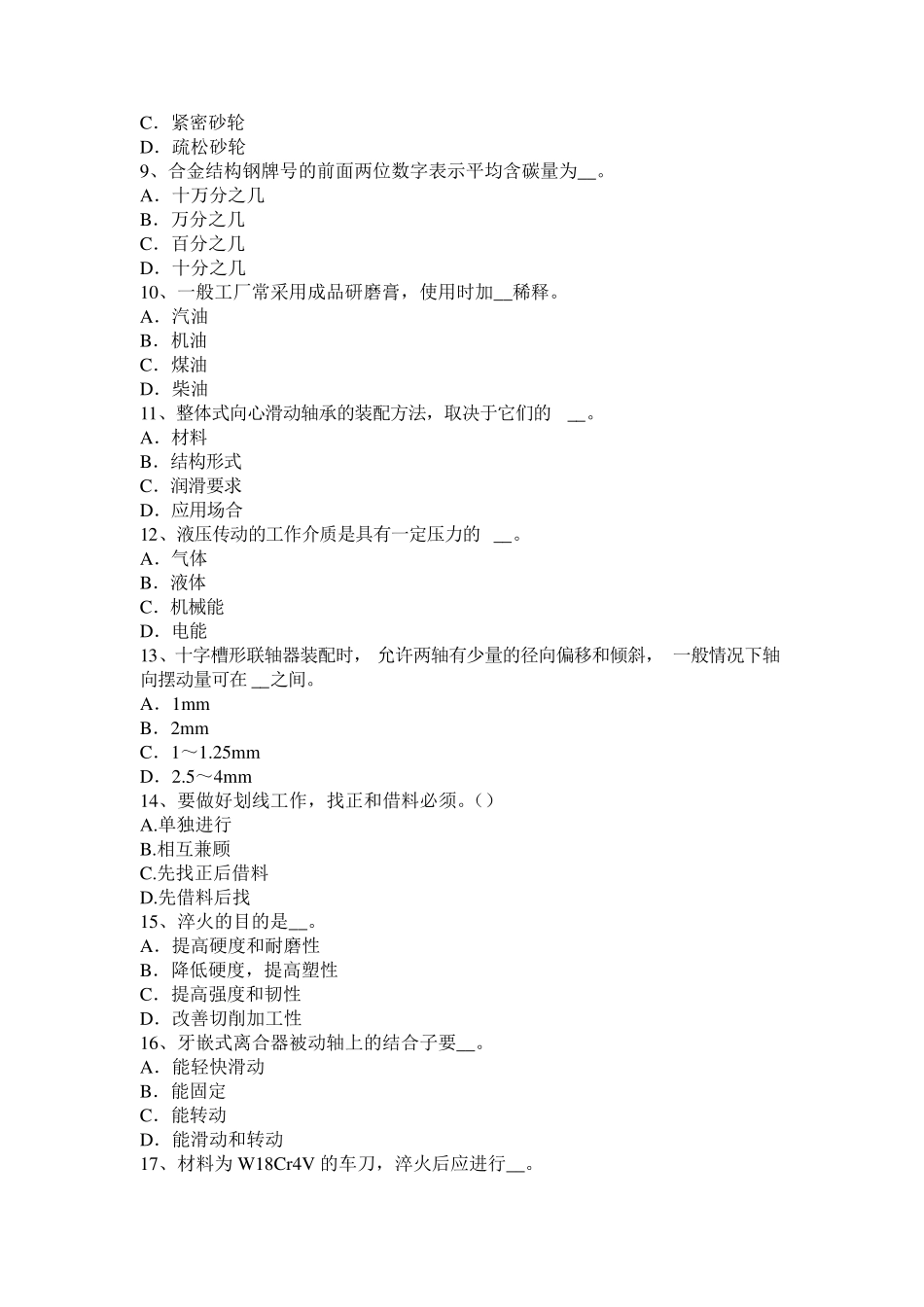 2015年河南省钳工安全考试试卷_第2页