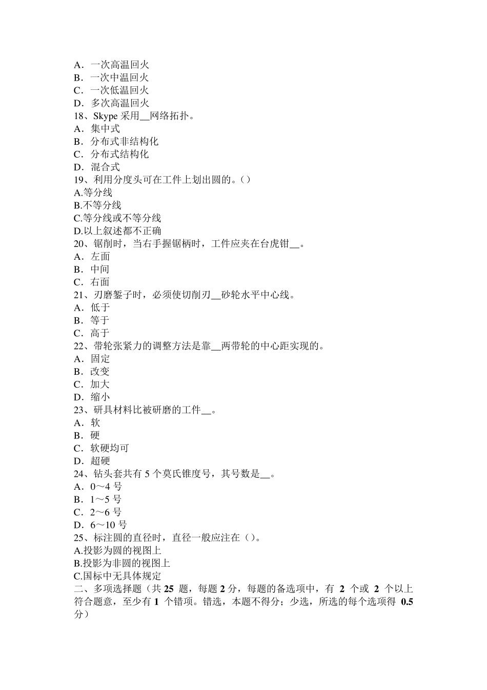 2015年河南省钳工安全考试试卷_第3页