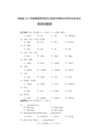 2015年河南省高考对口升学英语试卷