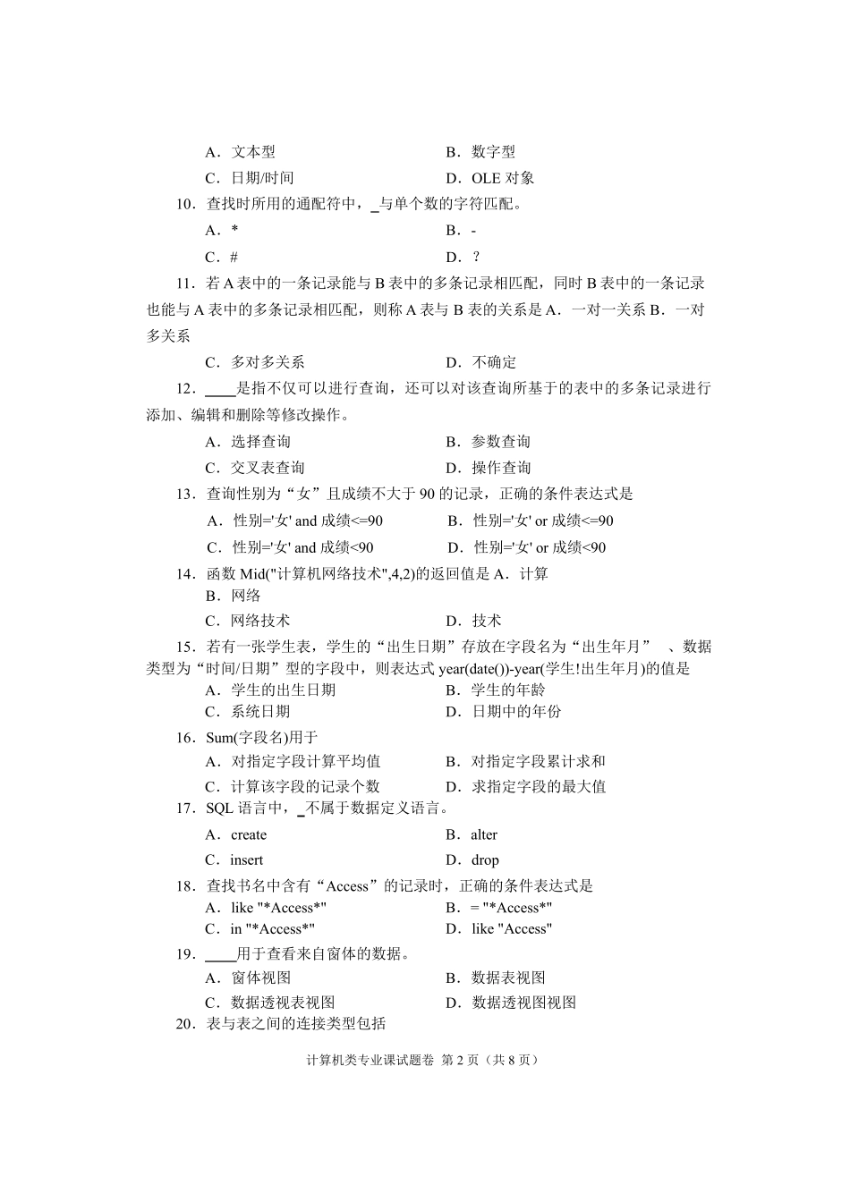 2015年河南省高考对口升学计算机类专业课试题卷_第2页