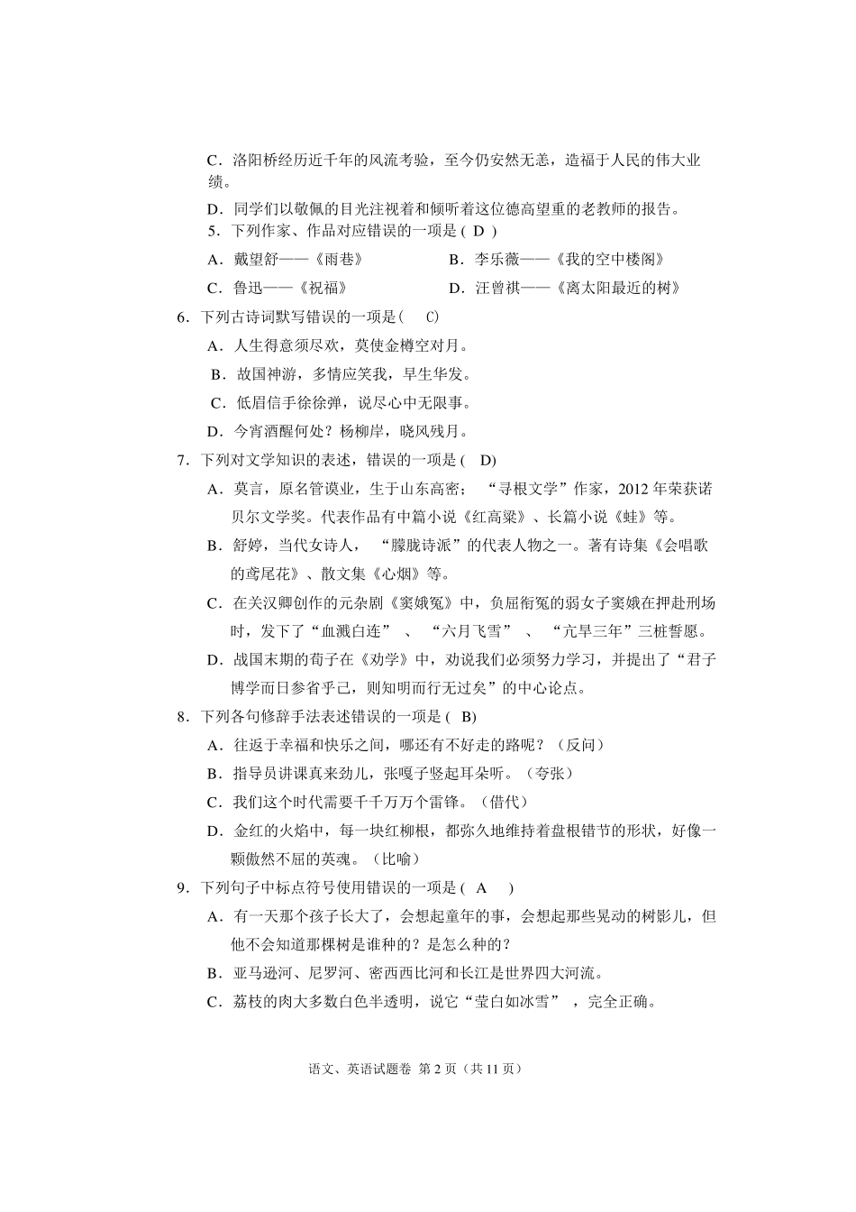 2015年河南省高考对口升学语文试卷及参考答案_第2页