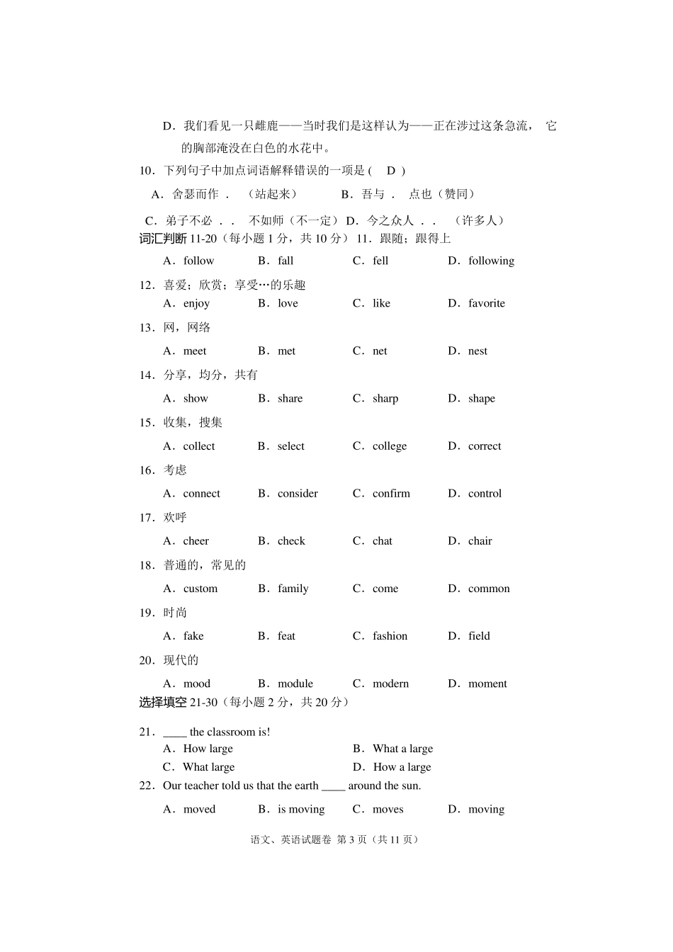 2015年河南省高考对口升学语文试卷及参考答案_第3页