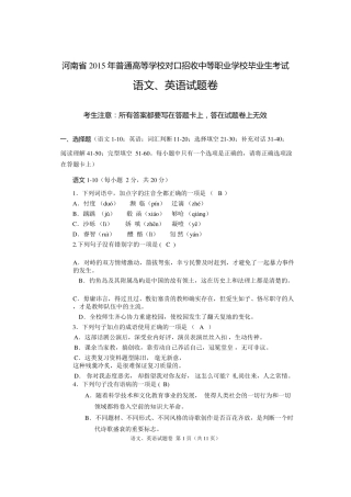 2015年河南省高考对口升学语文试卷及参考答案