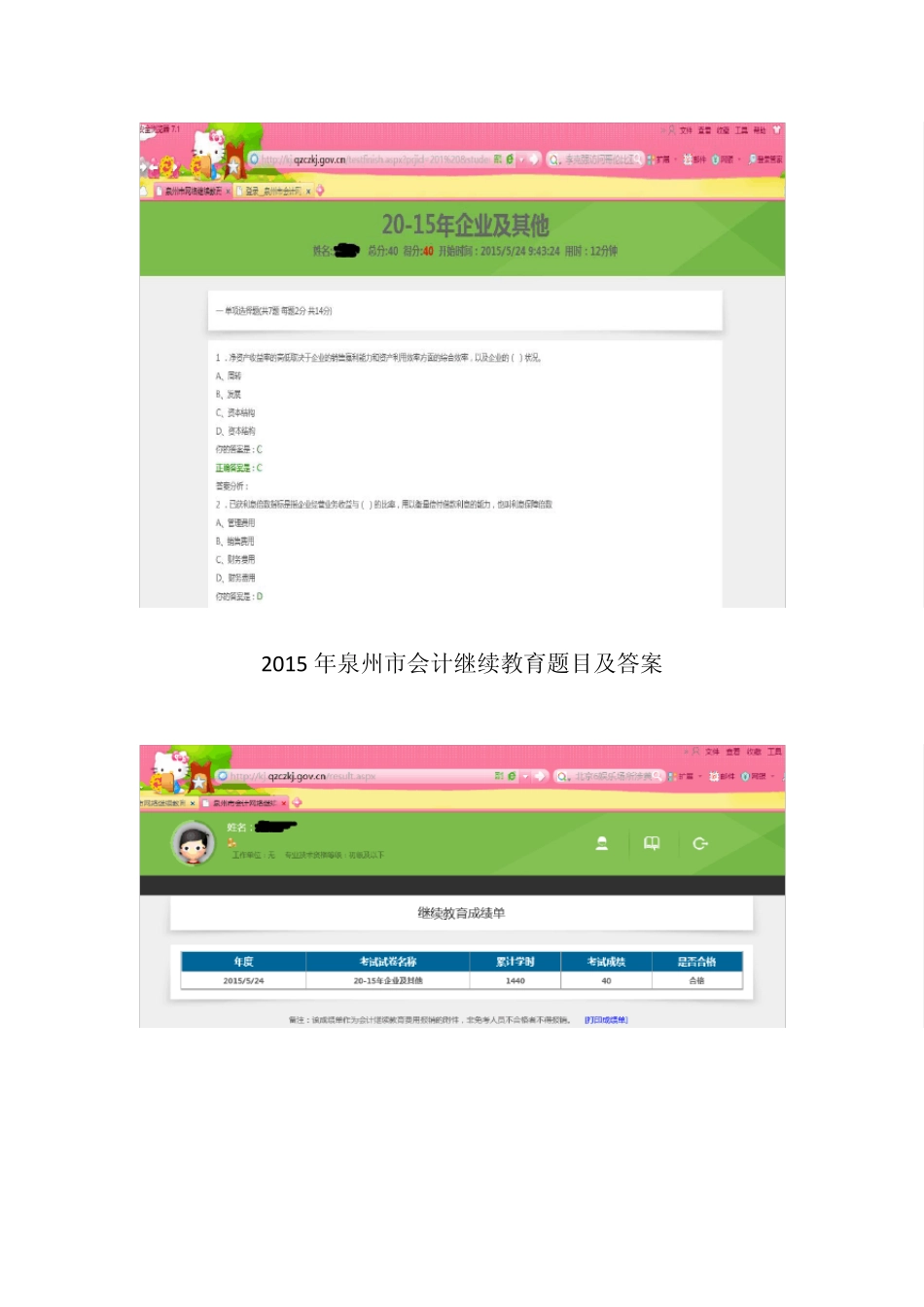 2015年泉州市会计继续教育题目及答案_第2页