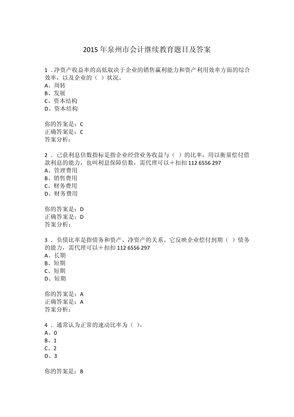 2015年泉州市会计继续教育题目及答案_第3页
