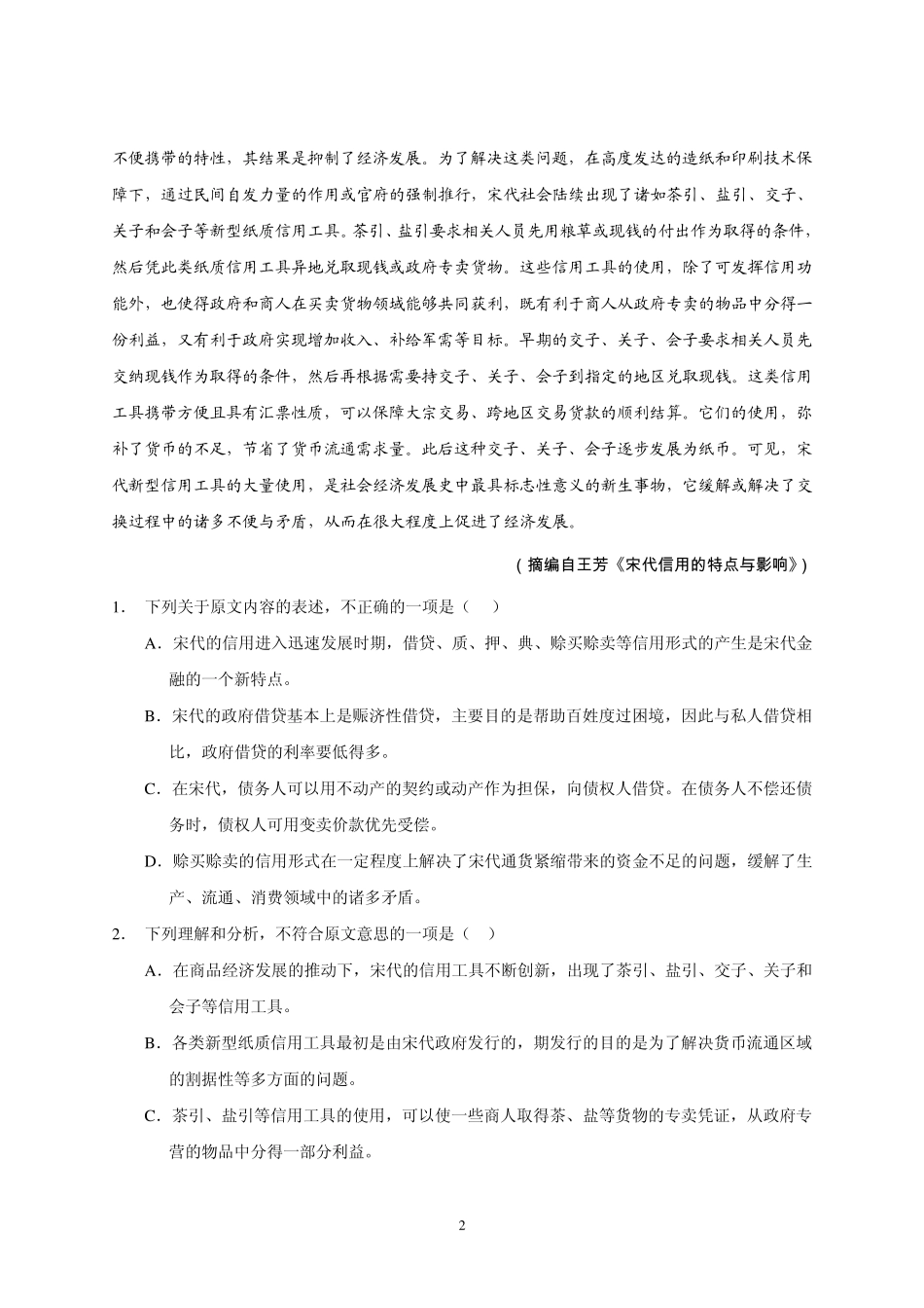 2015年河南高考语文试题及答案新课标1word版_第2页