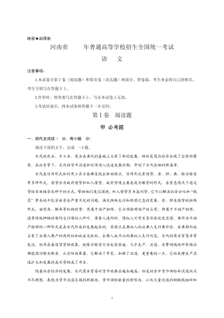 2015年河南高考语文试题及答案新课标1word版