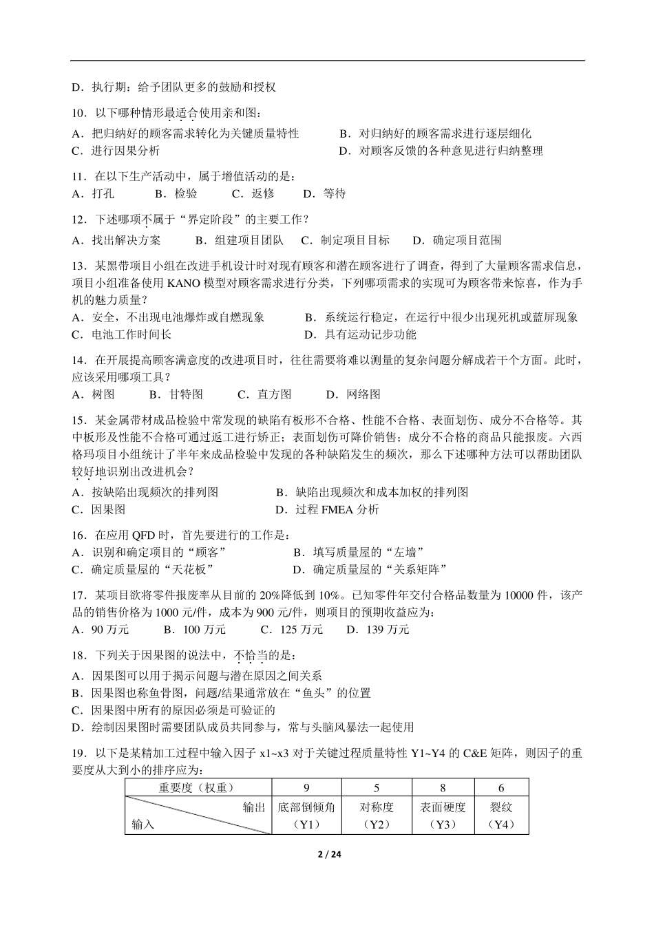 2015年注册六西格玛黑带考试题_第2页