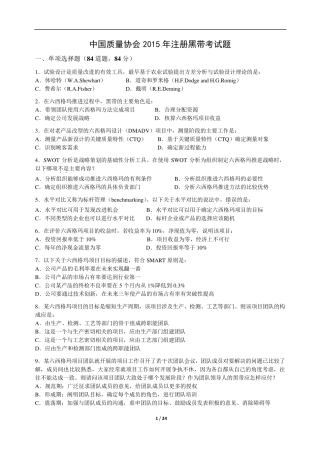 2015年注册六西格玛黑带考试题