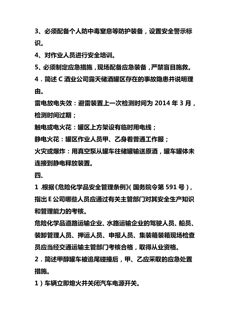 2015年注册安全工程师《安全生产事故案例分析》真题答案_第2页