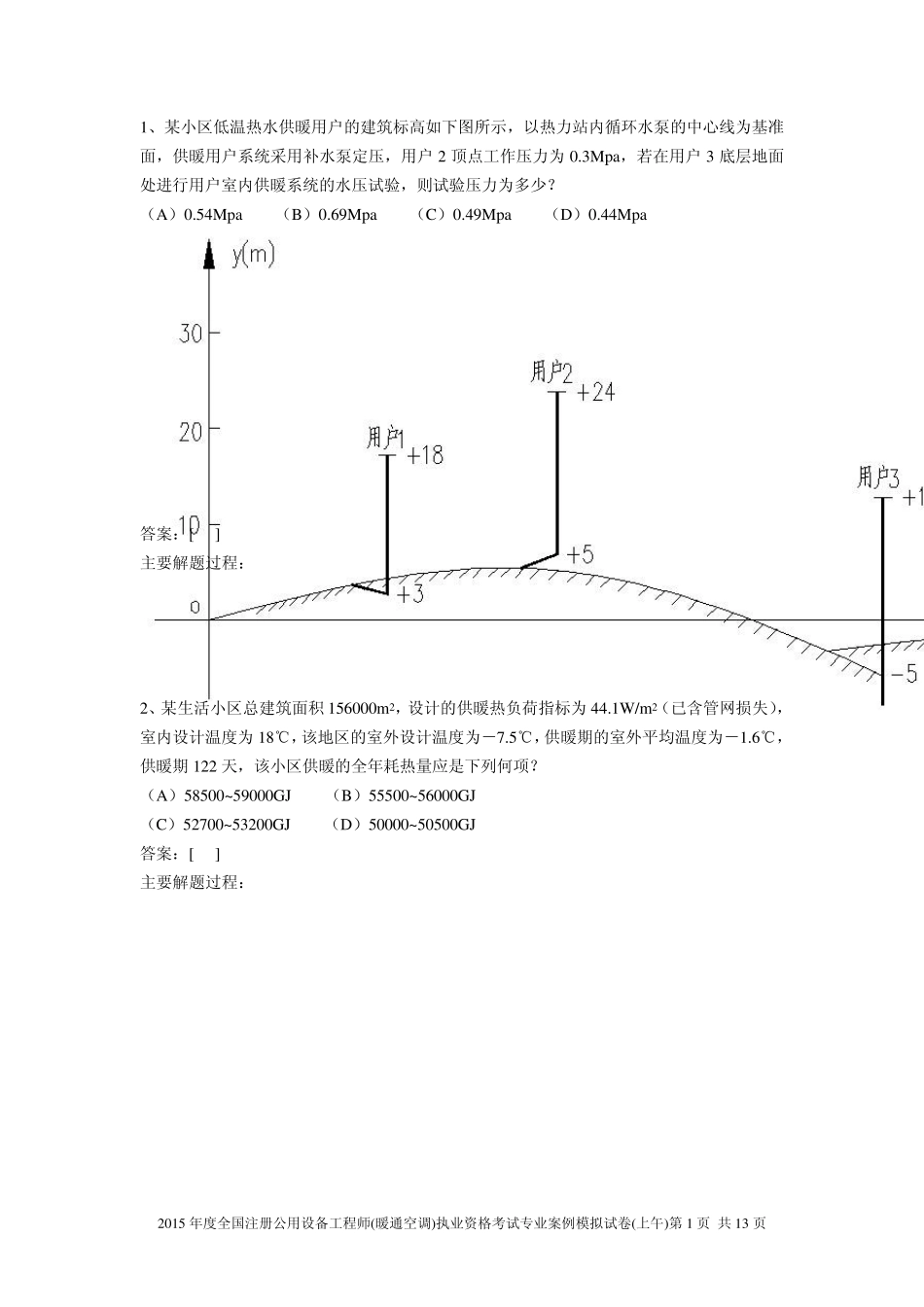 2015年注册暖通专业考试案例(上)模拟试卷_第3页