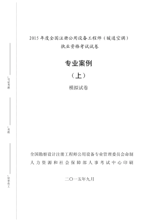 2015年注册暖通专业考试案例(上)模拟试卷