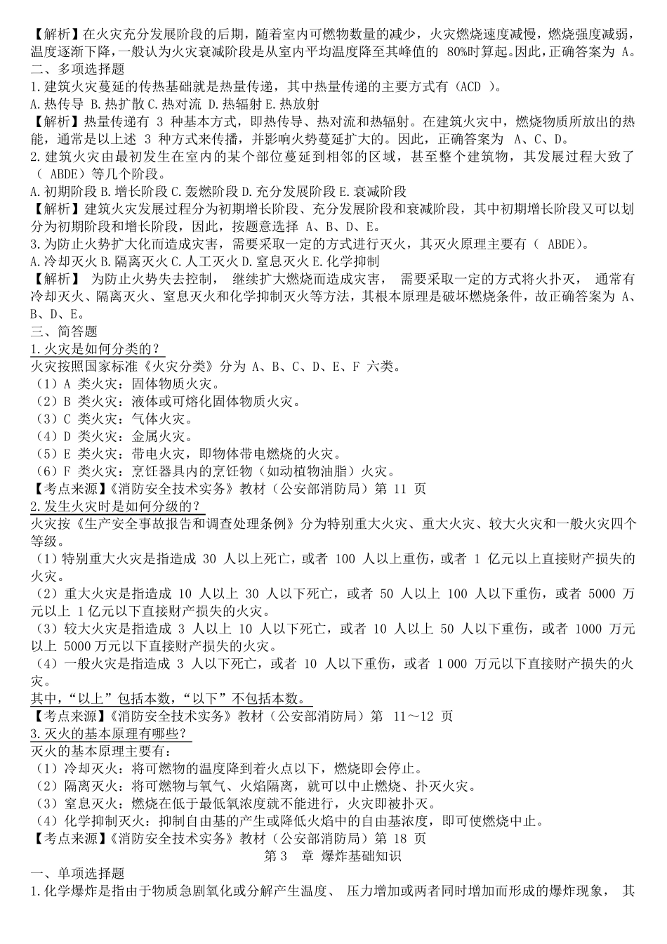2015年注册消防工程师考试《技术实务》章节习题汇总_第3页