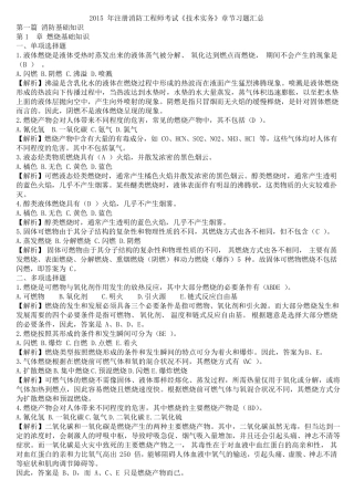 2015年注册消防工程师考试《技术实务》章节习题汇总