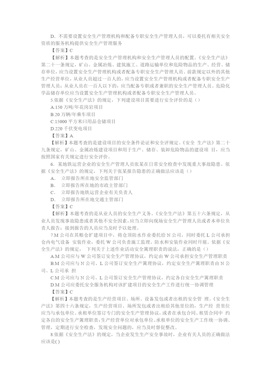 2015年注册安全工程师四科真题及试题答案_第2页