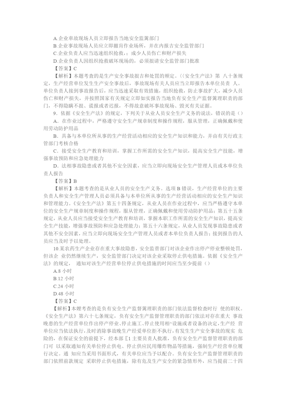 2015年注册安全工程师四科真题及试题答案_第3页