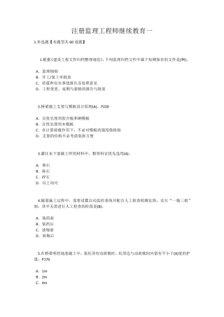 2015年注册监理工程师继续教育一答案(保过)