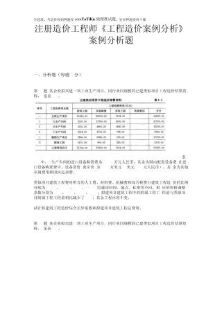 2015年注册造价工程师《工程造价案例分析》案例分析题
