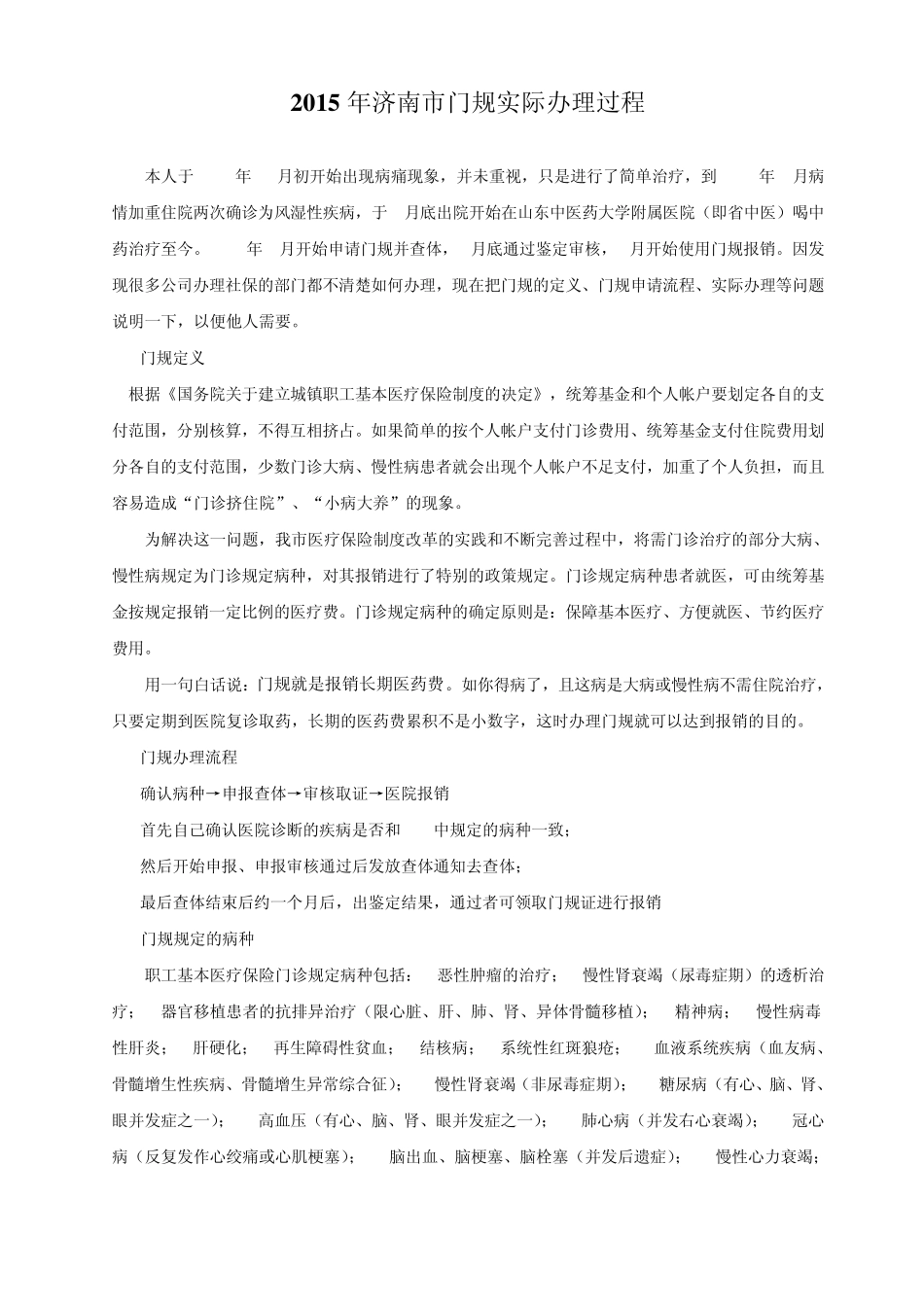 2015年济南办理门规_第1页