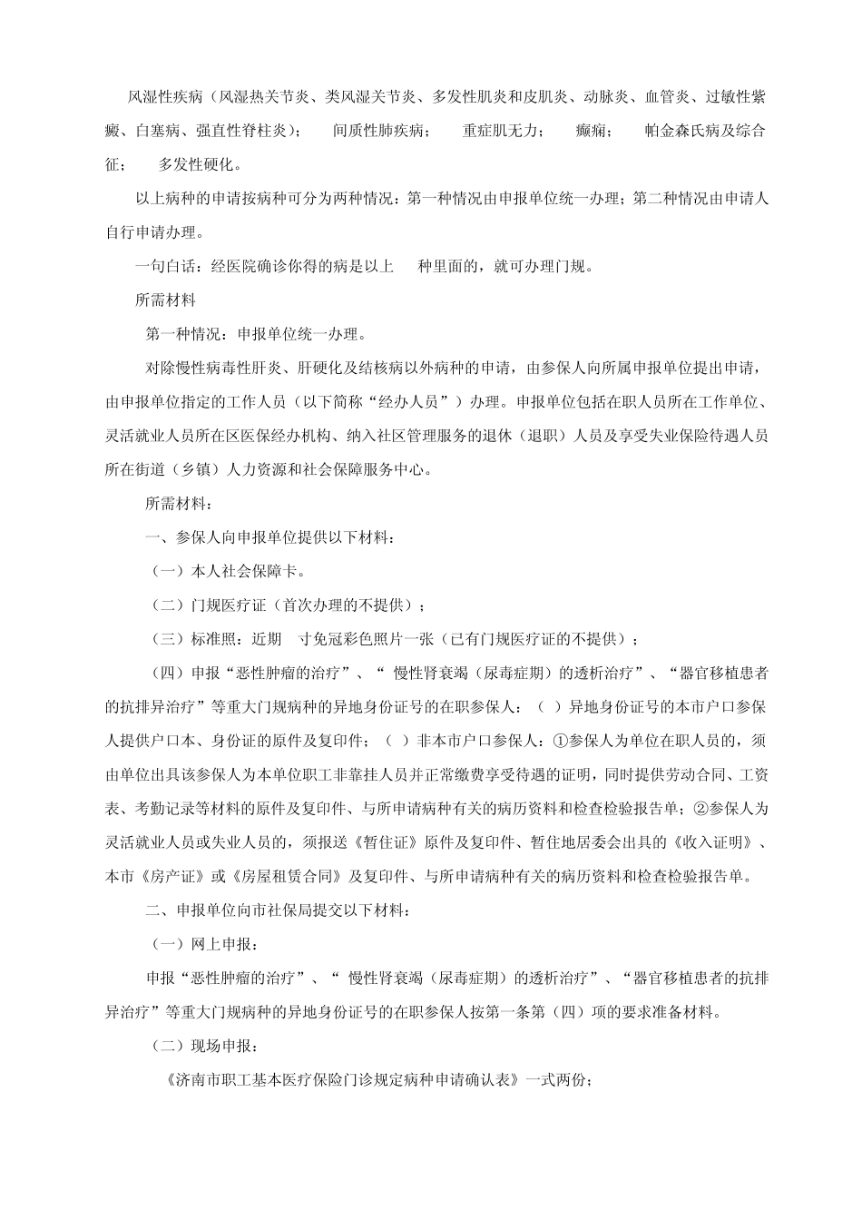 2015年济南办理门规_第2页