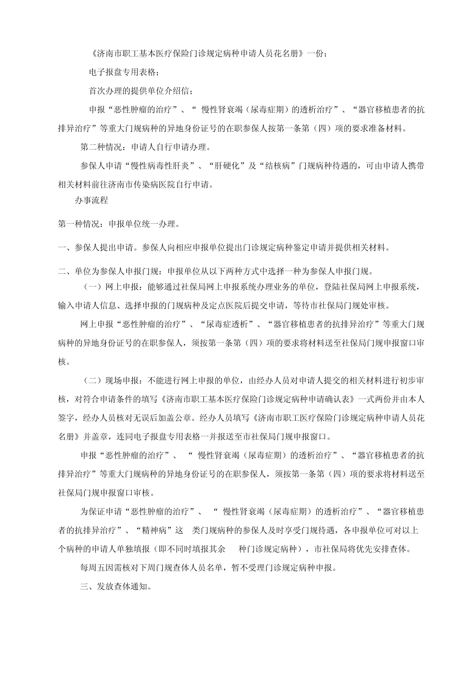 2015年济南办理门规_第3页