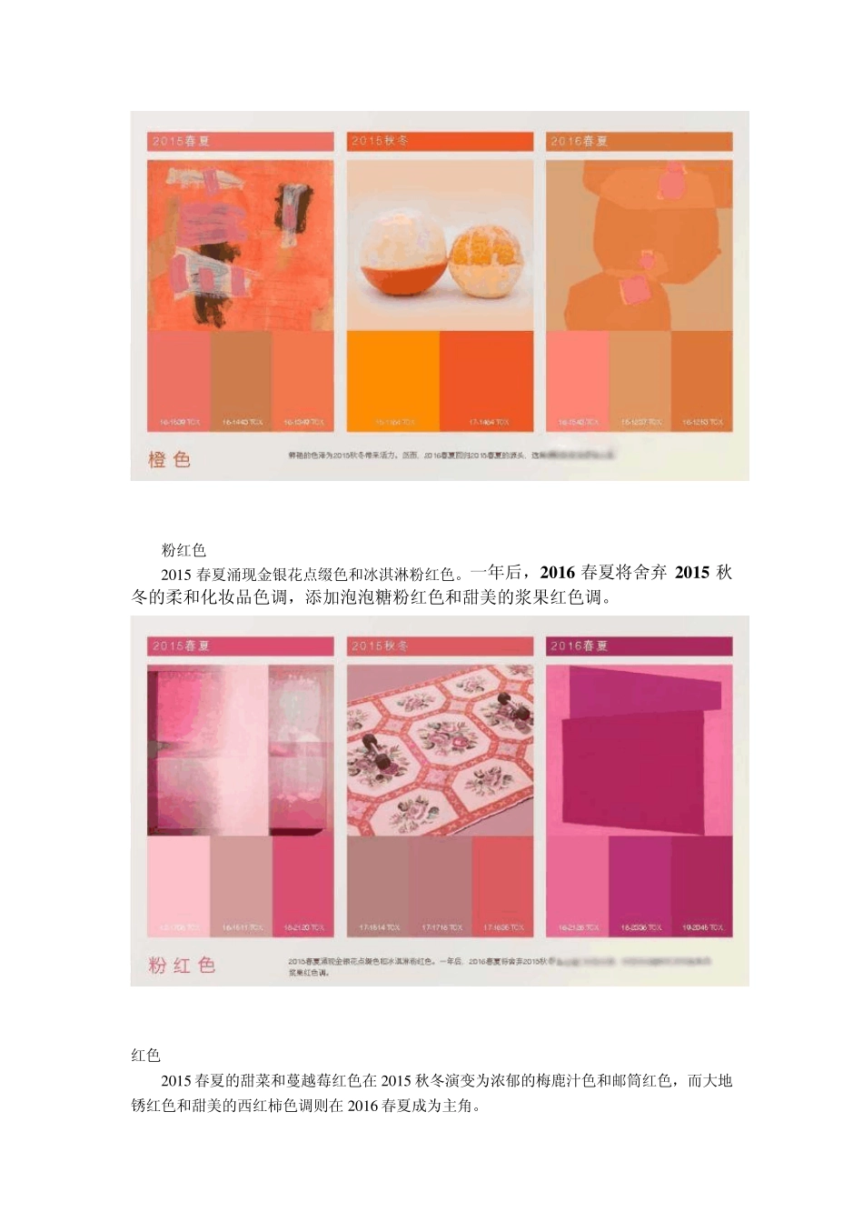 2015年流行色_第2页