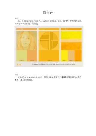 2015年流行色