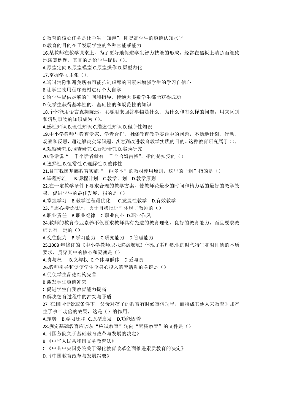 2015年济南市直教师招聘考试真题+答案解析全_第2页