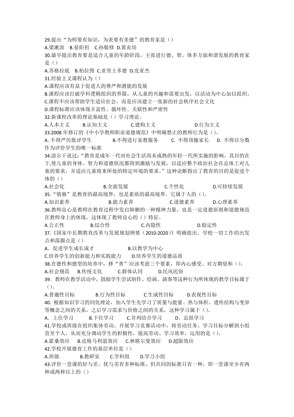 2015年济南市直教师招聘考试真题+答案解析全_第3页