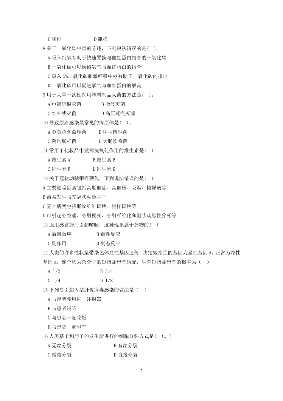 2015年浙江事业单位笔试真题5.23综合应用能力E类试卷_第2页