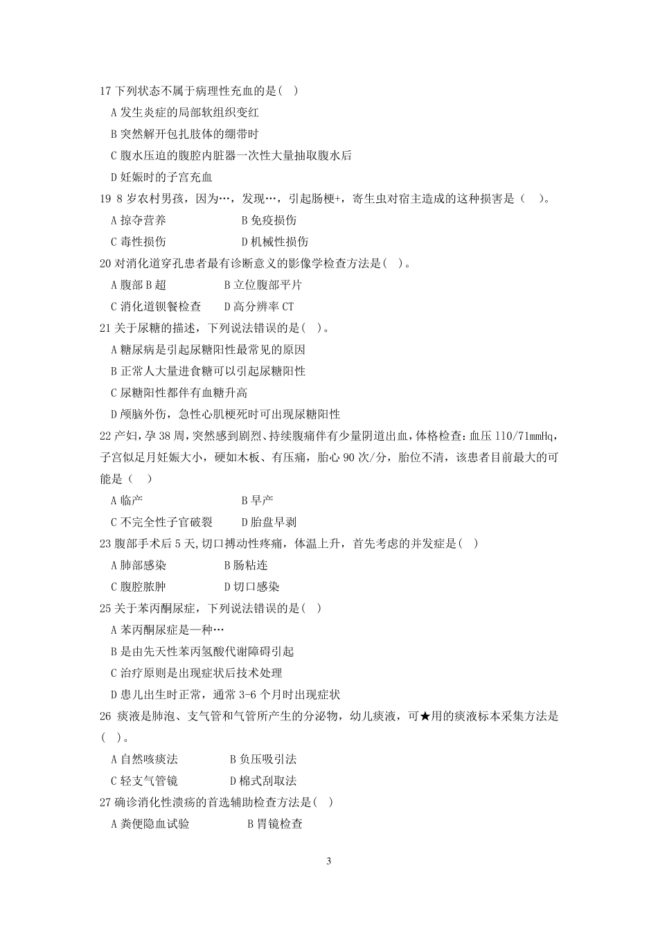 2015年浙江事业单位笔试真题5.23综合应用能力E类试卷_第3页