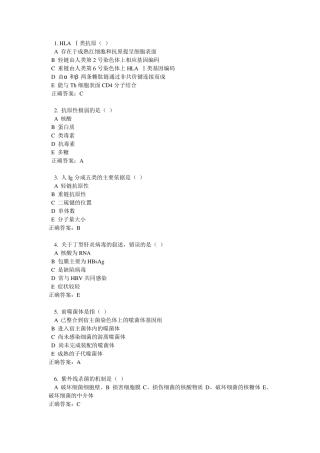 2015年浙大远程《医学免疫学与微生物学》自测、平时作业、在线作业答案