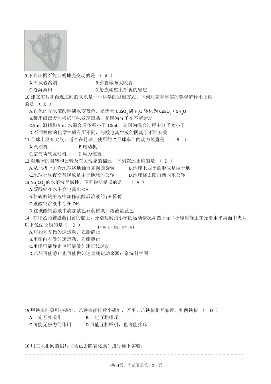 2015年浙江杭州中考科学试卷及答案_第3页