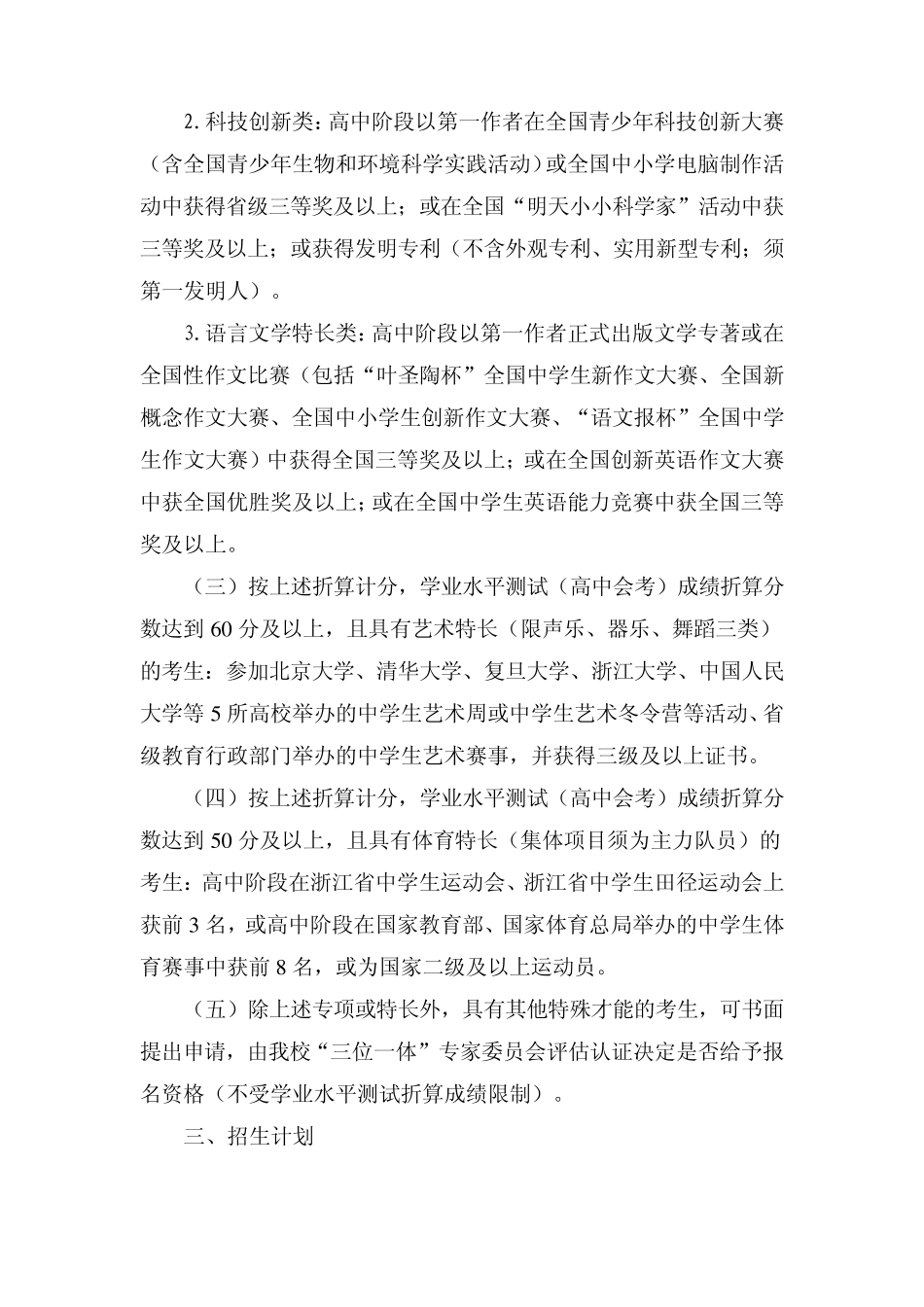 2015年浙江理工大学三位一体自主招生要求_第2页