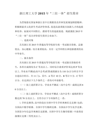 2015年浙江理工大学三位一体自主招生要求