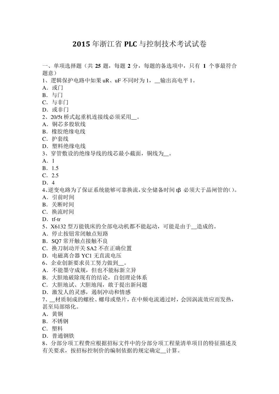 2015年浙江省PLC与控制技术考试试卷_第1页