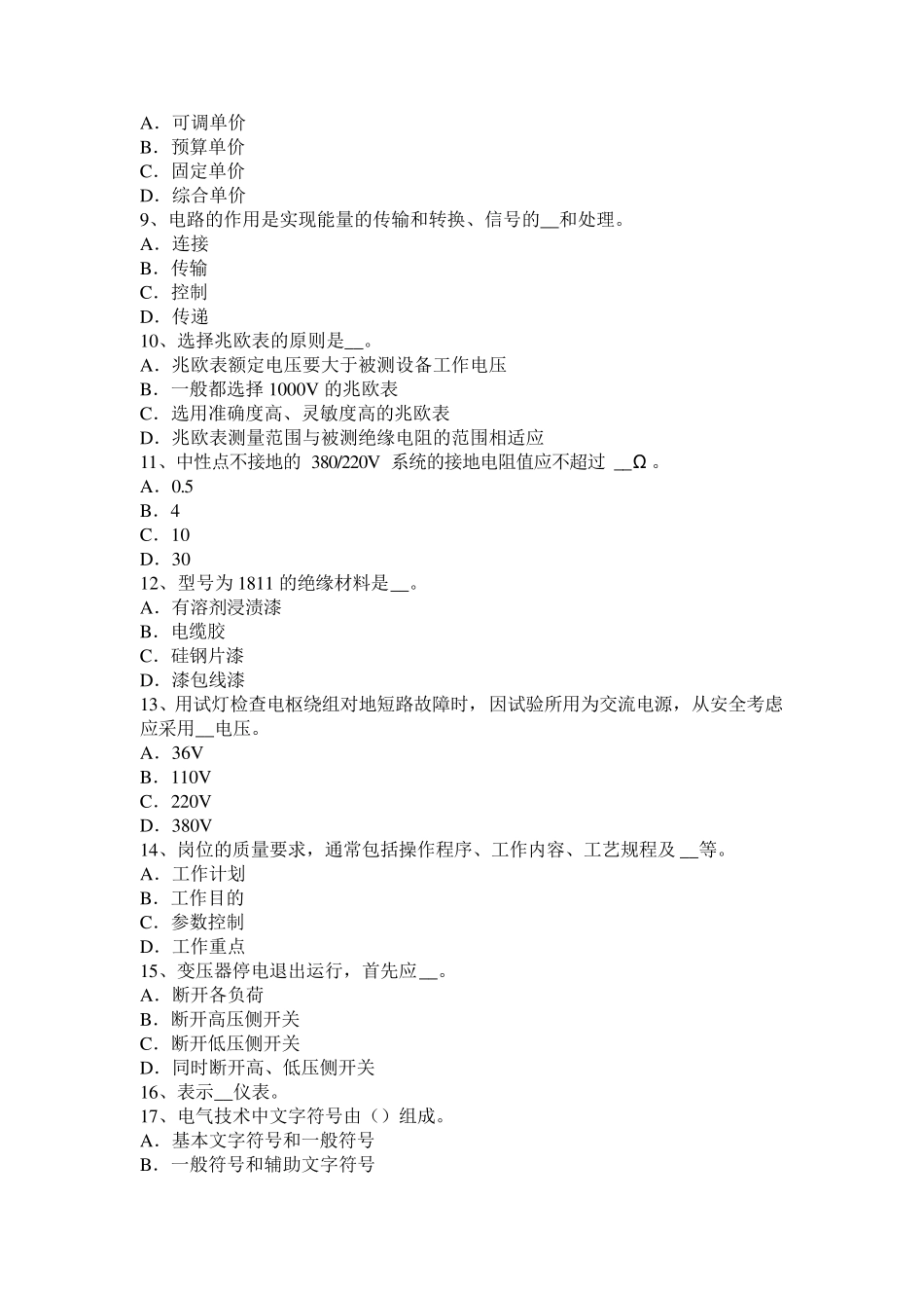 2015年浙江省PLC与控制技术考试试卷_第2页