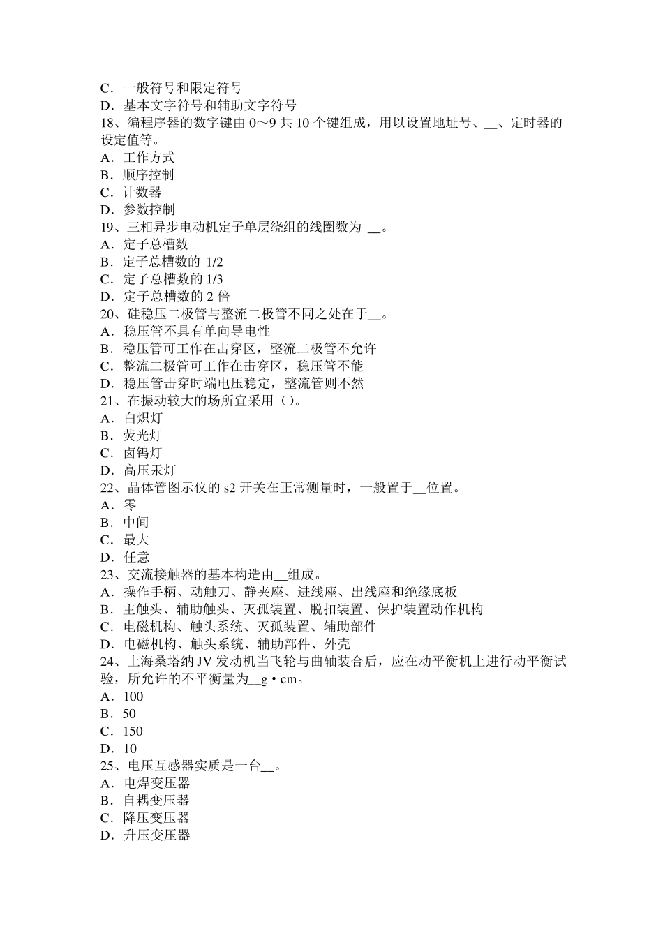 2015年浙江省PLC与控制技术考试试卷_第3页