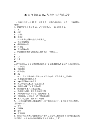 2015年浙江省PLC与控制技术考试试卷